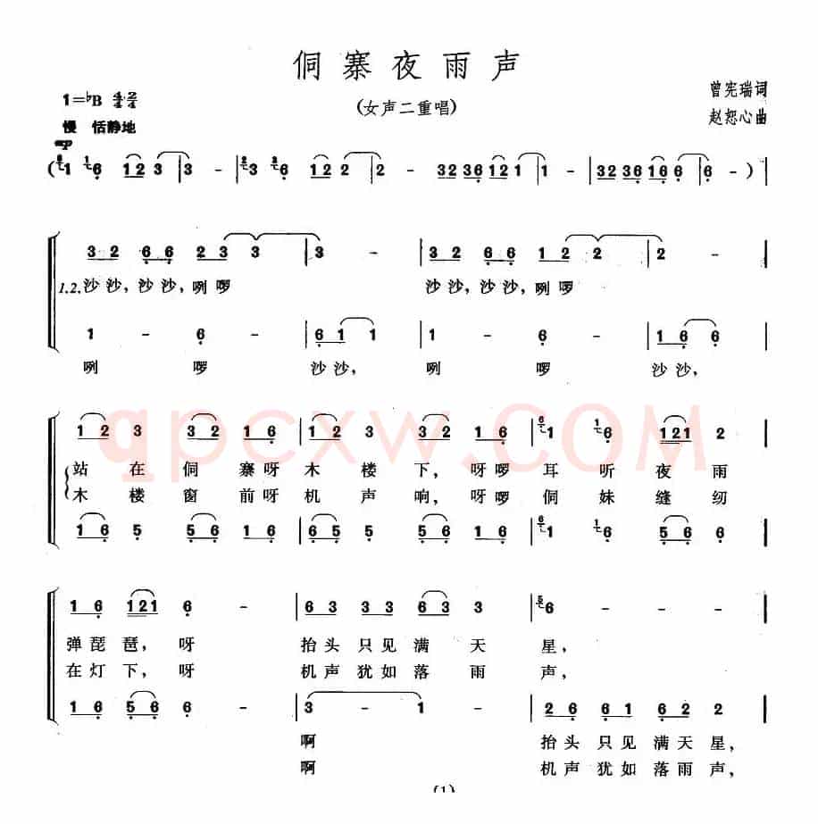 侗寨夜雨声（女声二重唱）
