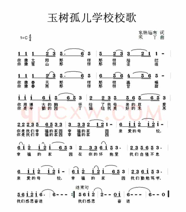 玉树孤儿学校校歌