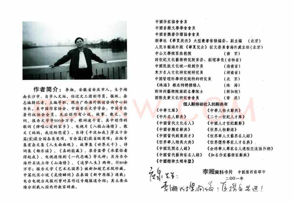 朋友难得(李湘词 清泉曲)