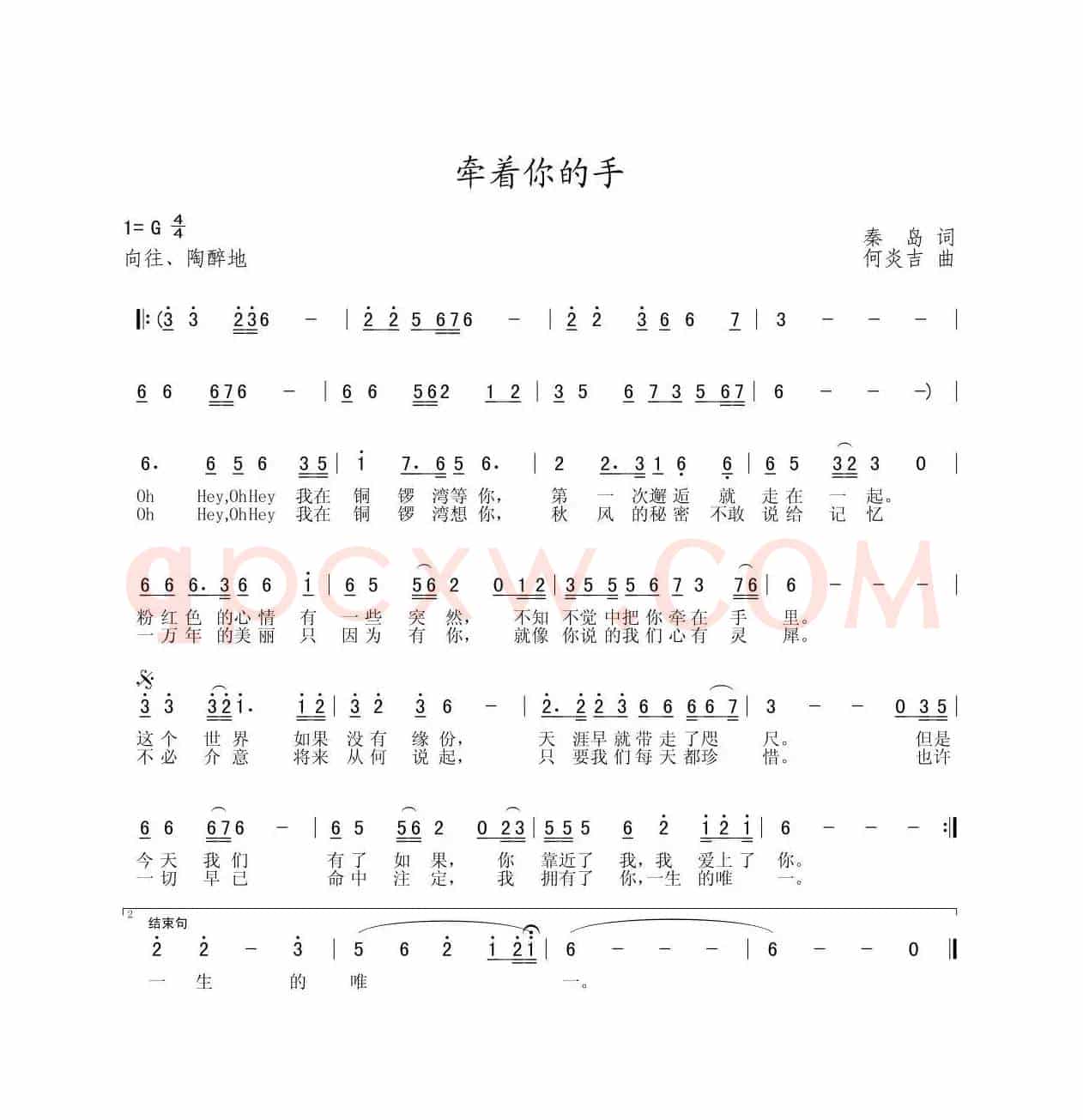 牽著你的手