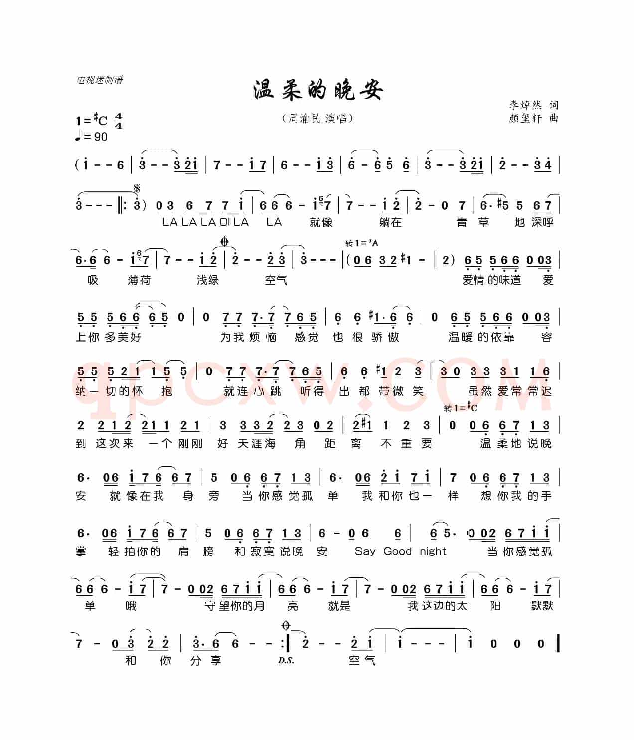 温柔的晚安
