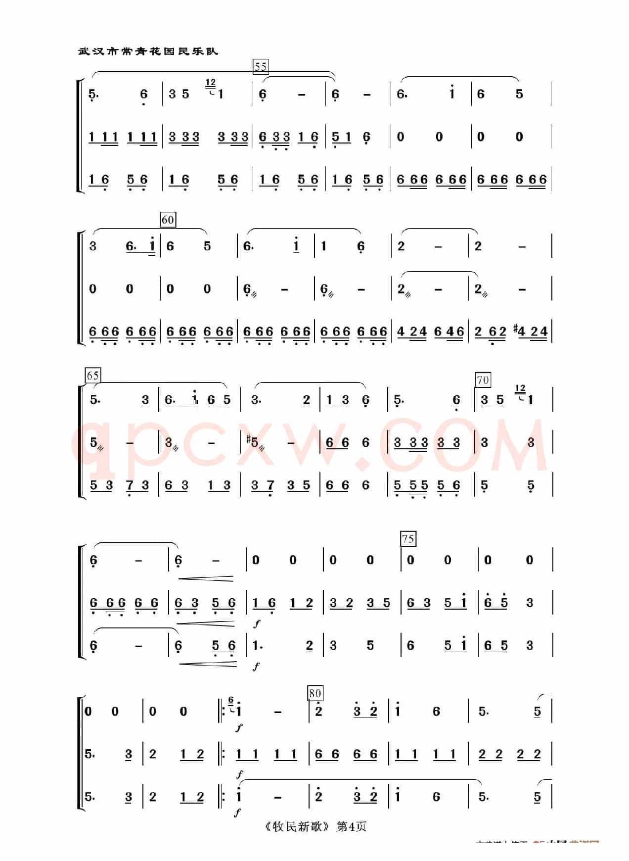 牧民新歌（笛子独奏曲）