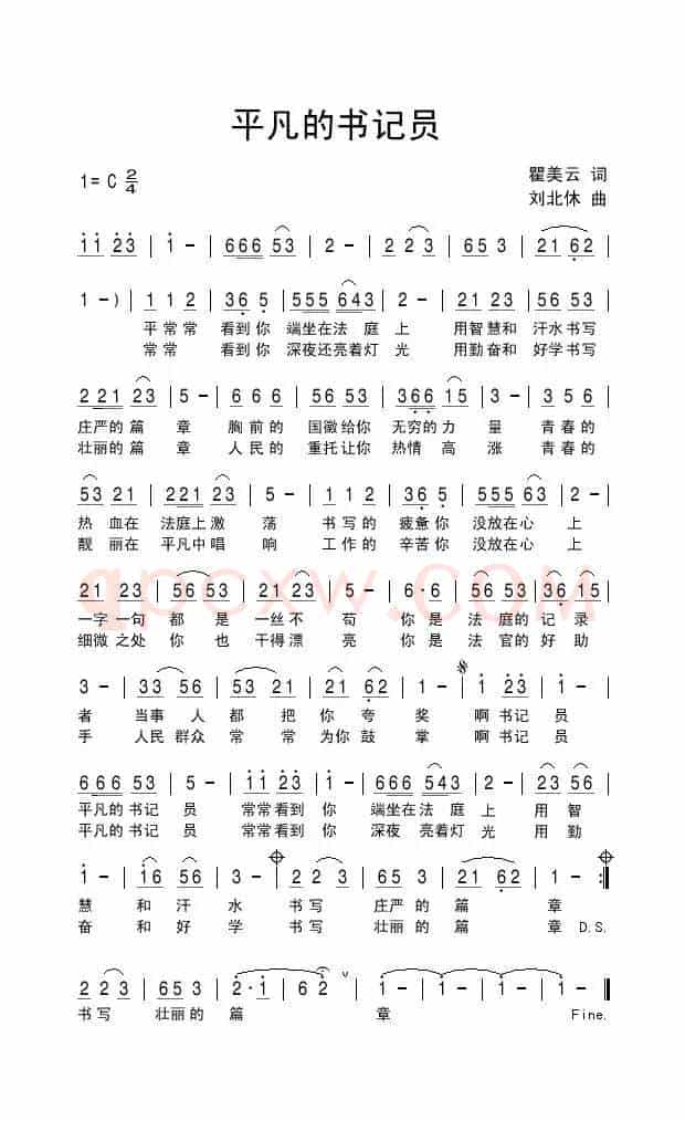 平凡的书记员