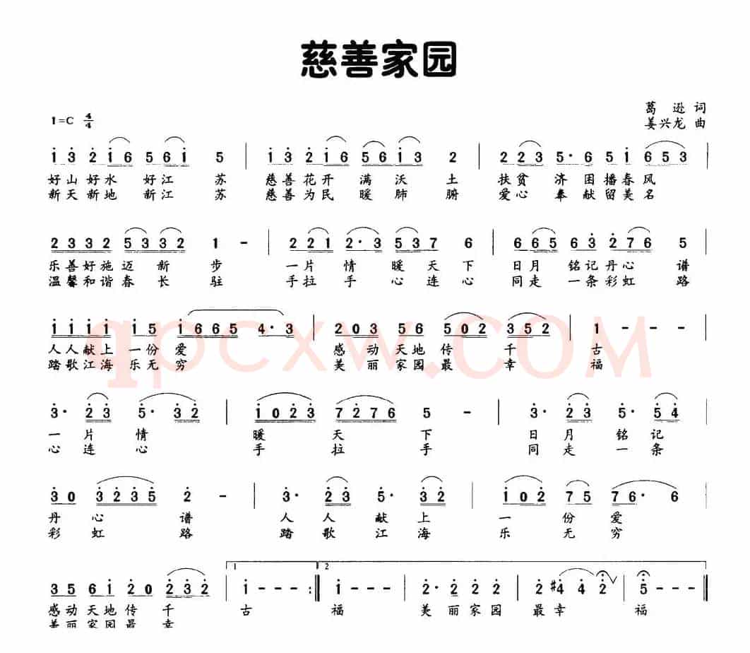 慈善家园