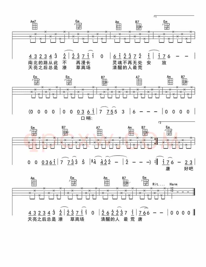 消愁（ukulele四线谱）