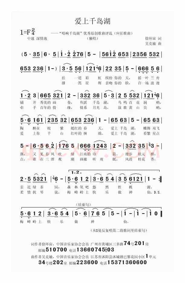 爱上千岛湖（徐环宙词 吴克敏曲）