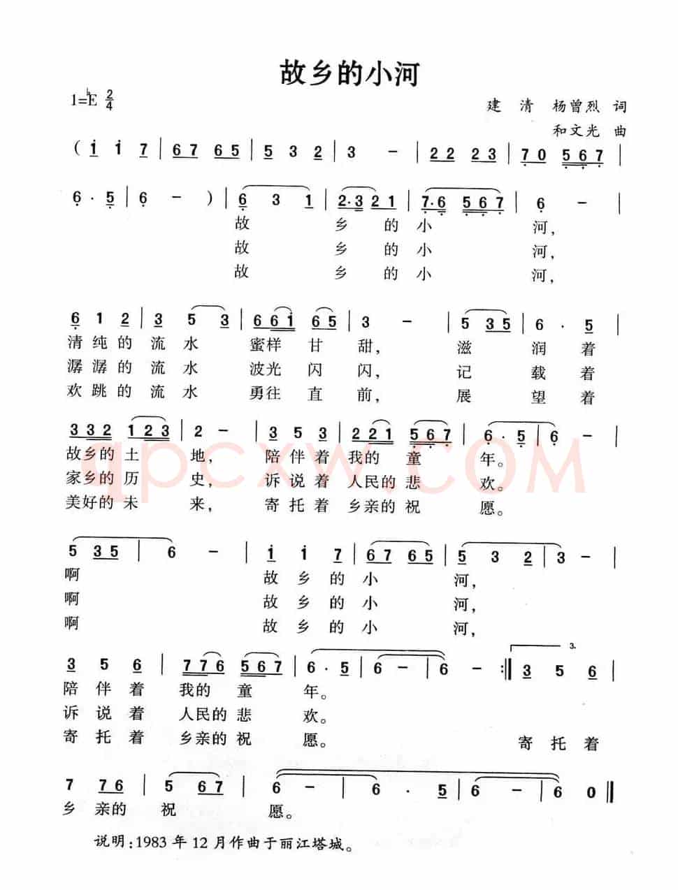故乡的小河（建清 杨曾烈词 和文光曲）