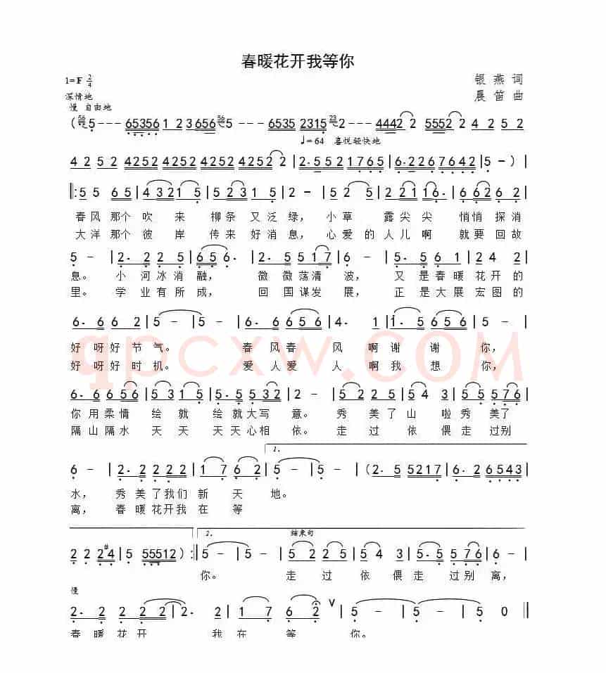 春暖花开我在等你