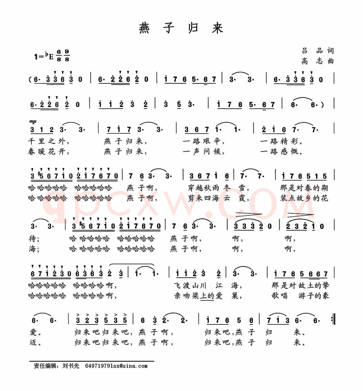 燕子归来