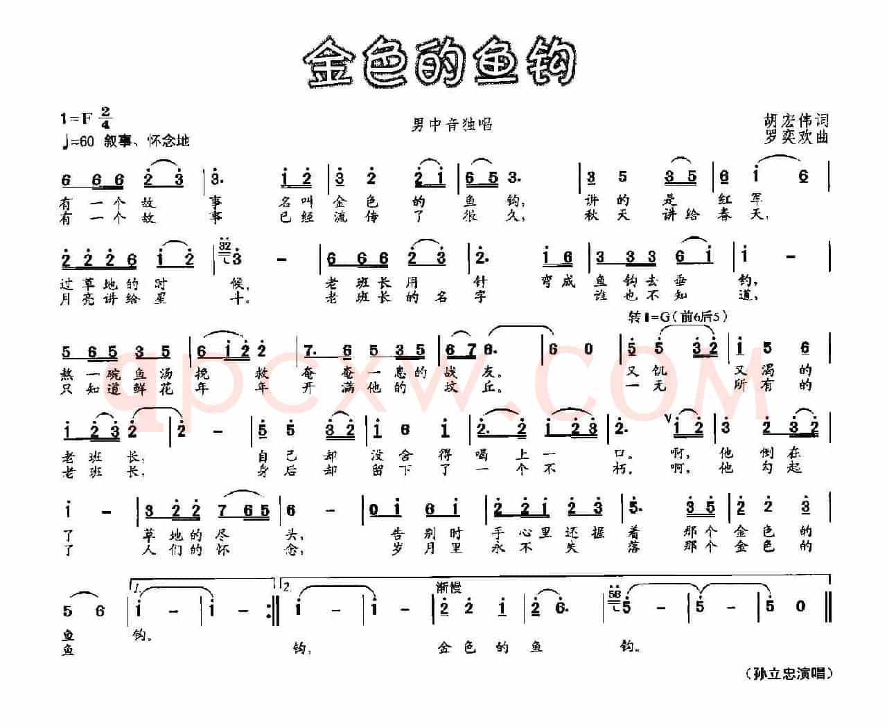 金色的鱼钩(胡宏伟词 罗奕欢曲)