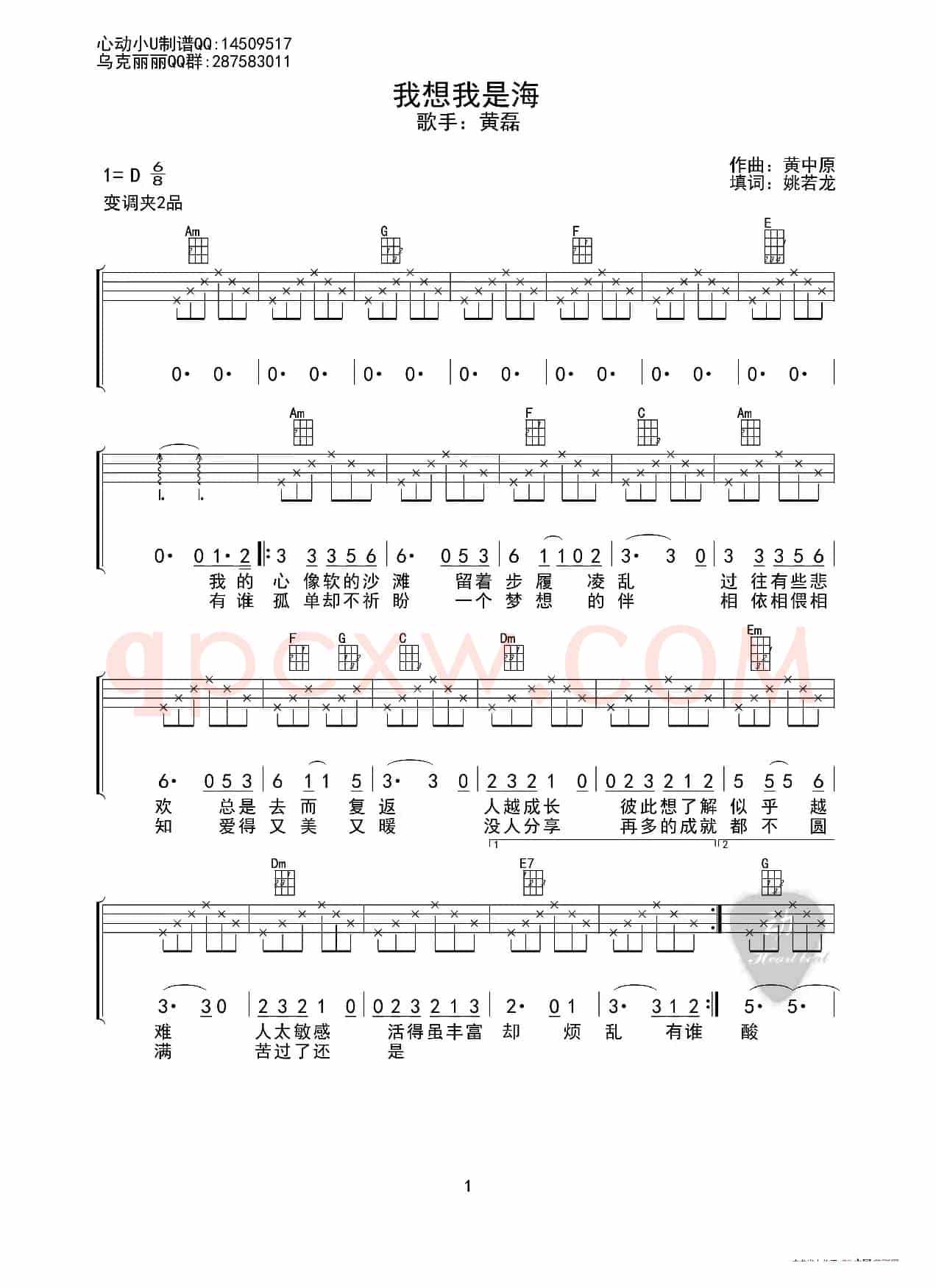 我想我是海（ukulele四线谱）