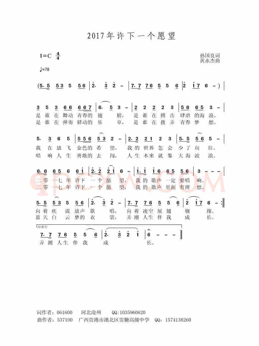 2017年许下一个愿望