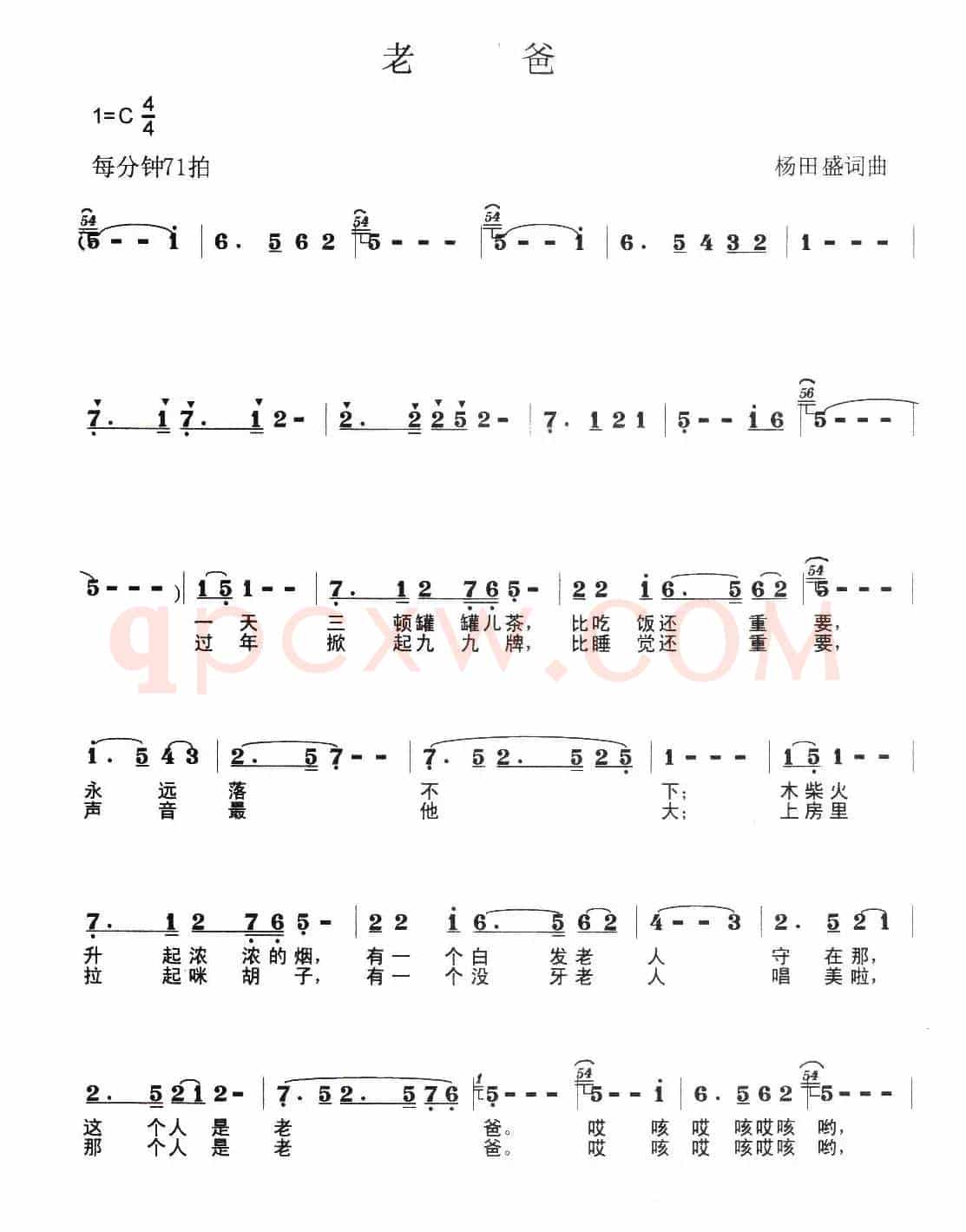 老爸（杨田盛 词曲）