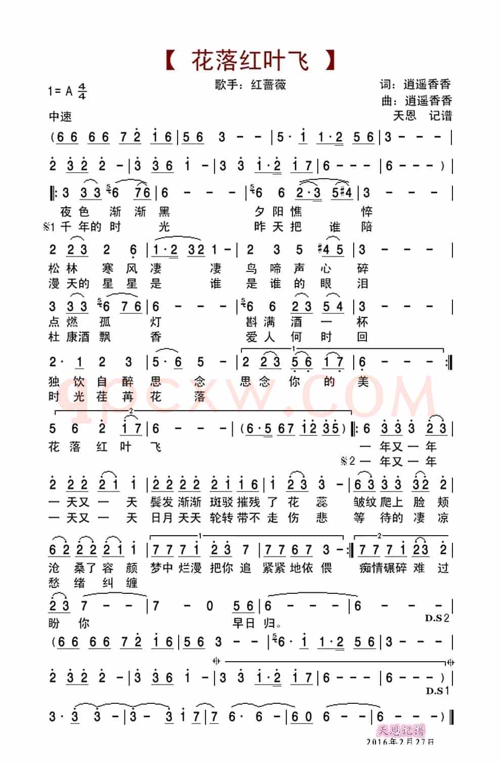 花落红叶飞