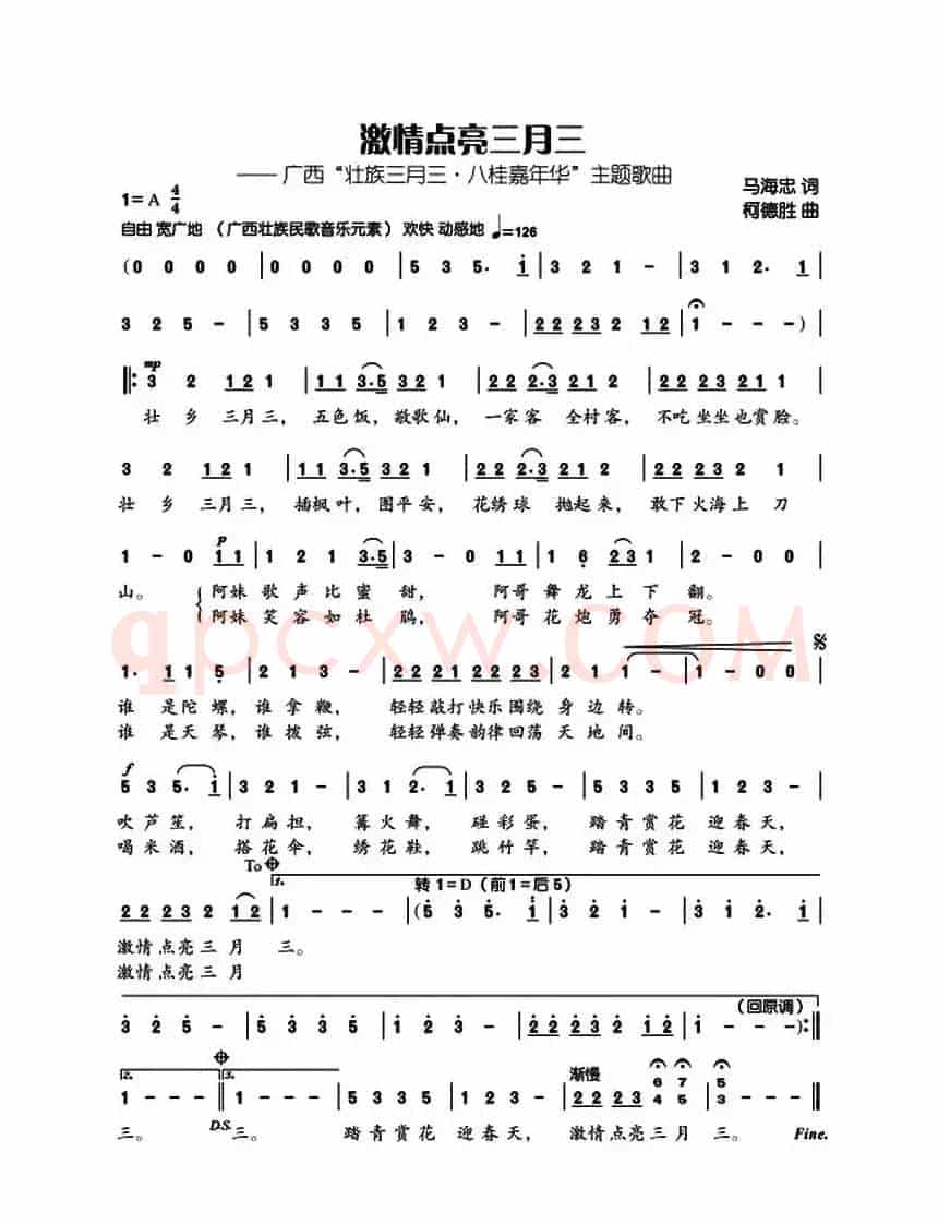 激情点亮三月三
