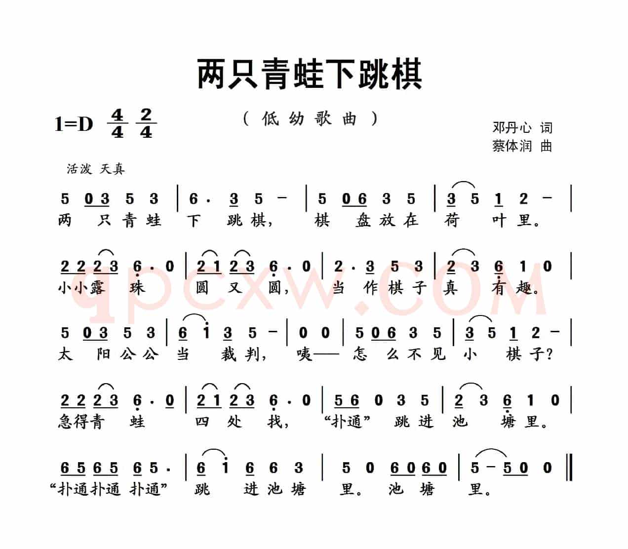 两只青蛙下跳棋（邓丹心词 蔡体润曲）