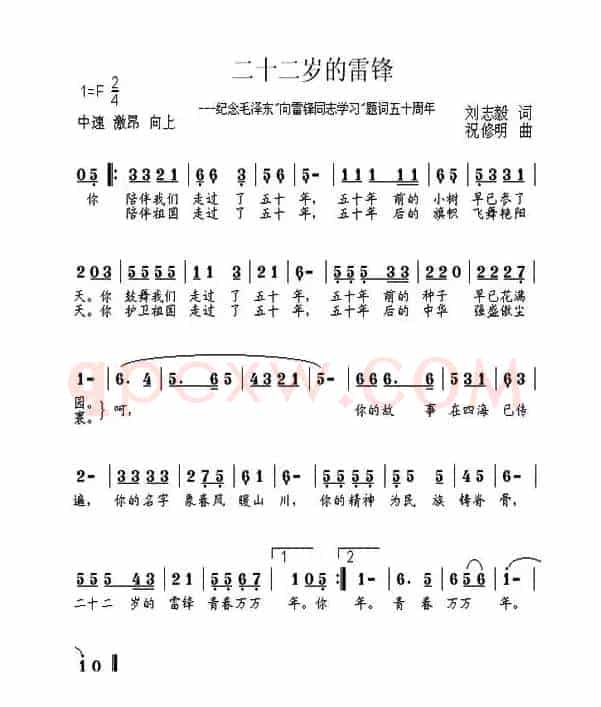二十二岁的雷锋