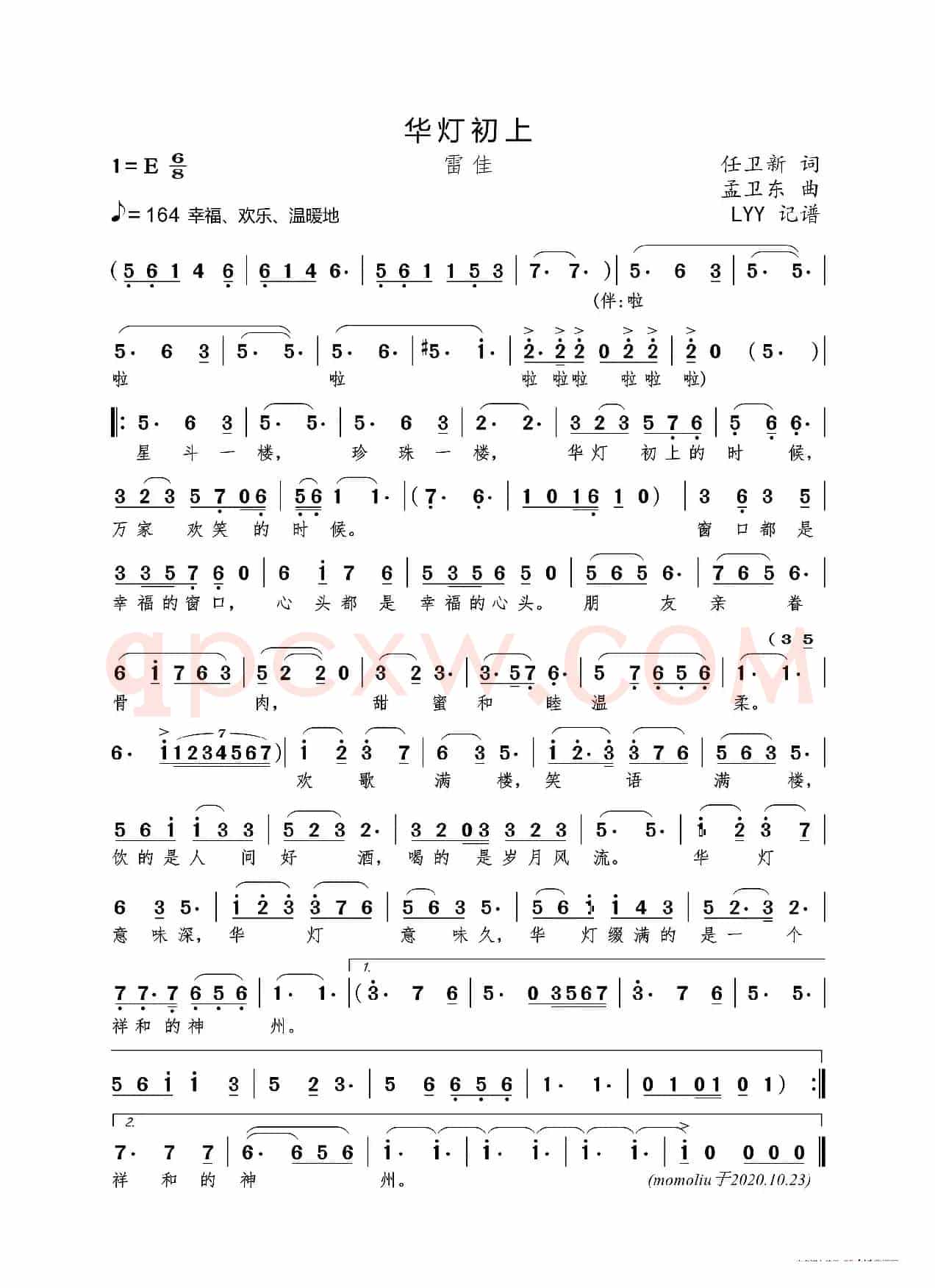 华灯初上（任卫新词 孟卫东曲）