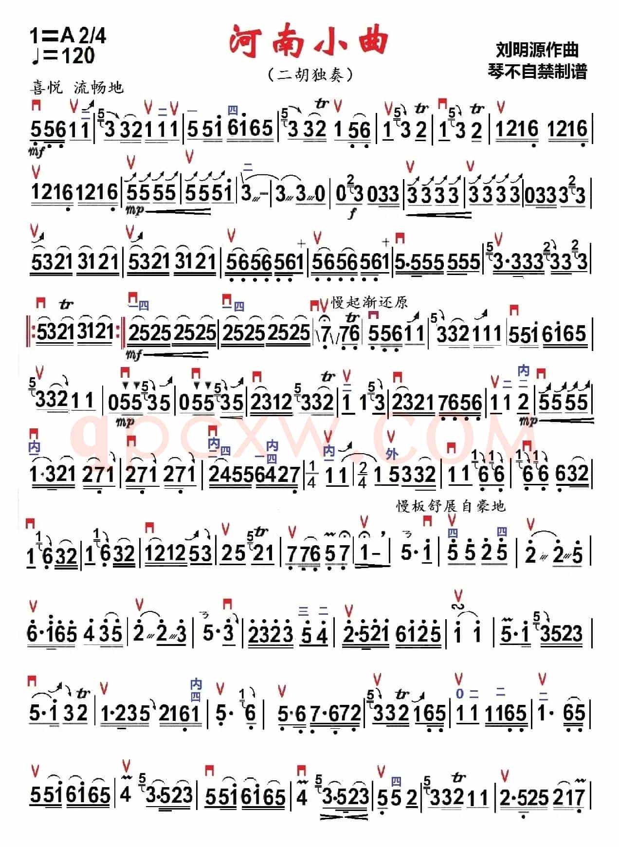 河南小曲（琴不自禁制谱版）
