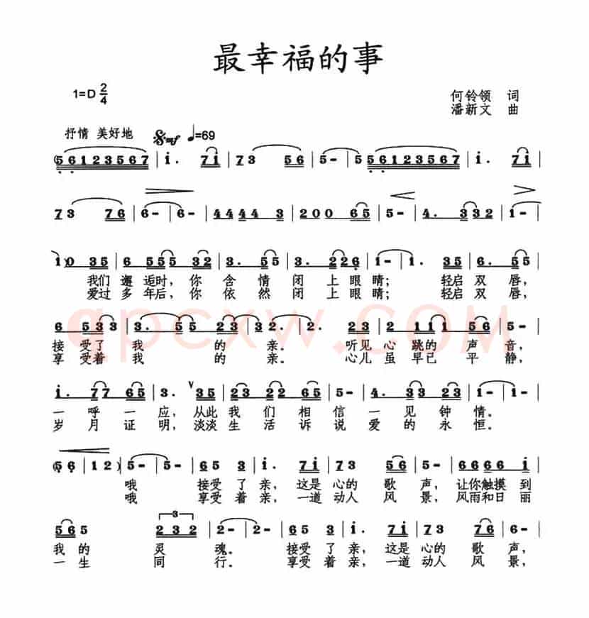最幸福的事（何铃领词 潘新文曲）