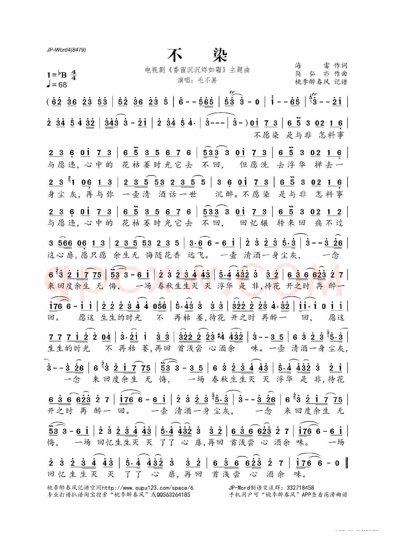 不染(电视剧《香蜜沉沉烬如霜》主题曲)