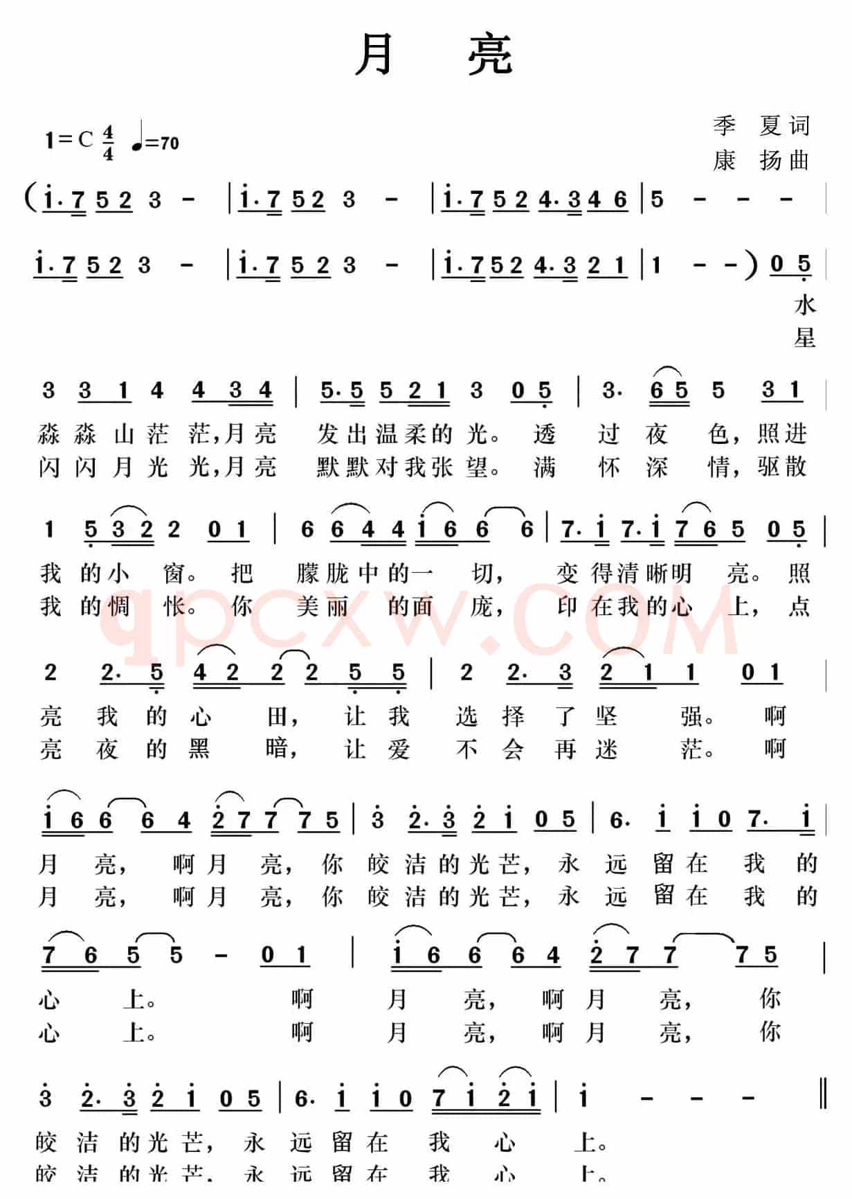 月亮(季夏词 康杨曲)