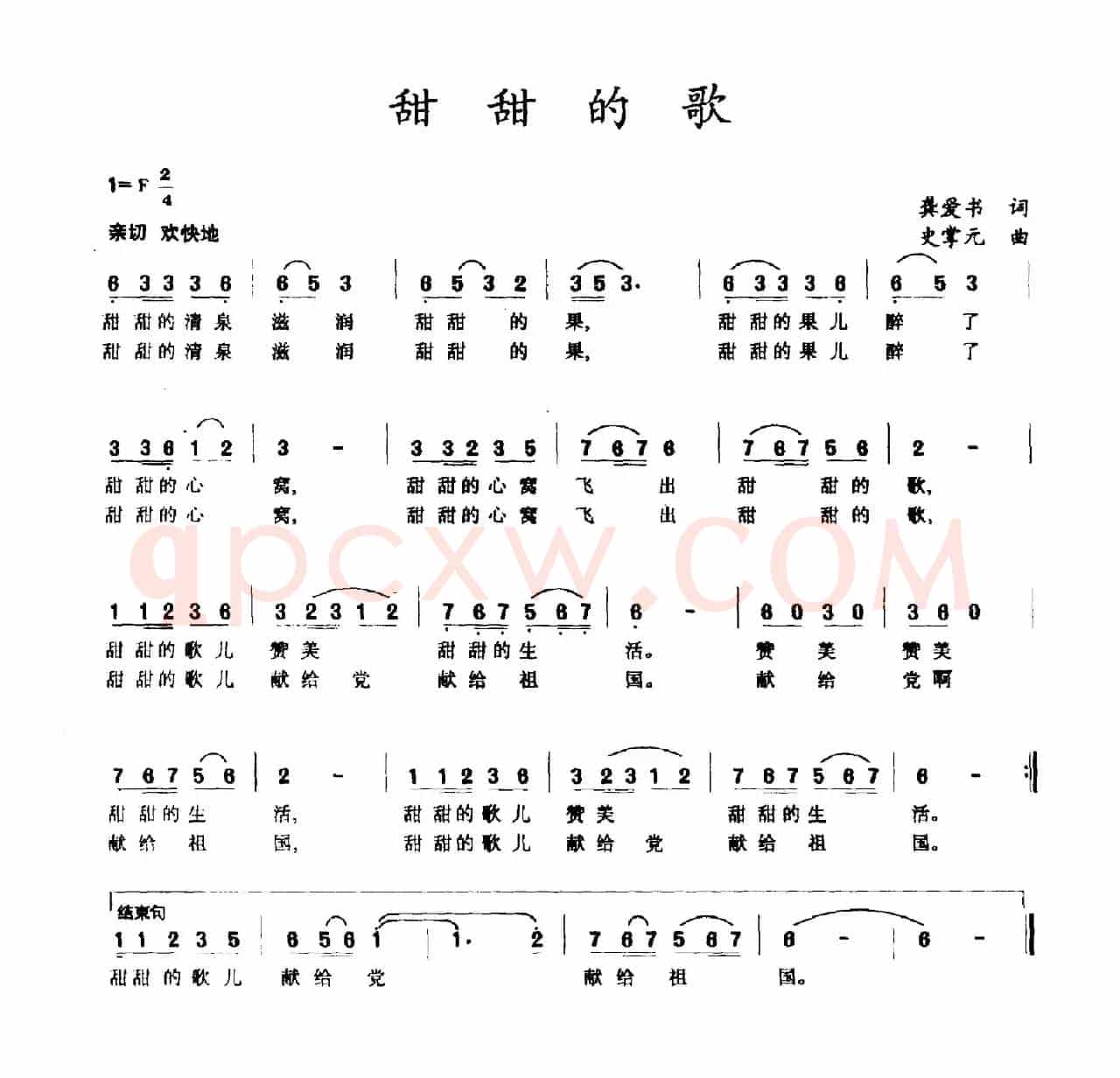甜甜的歌（龚爱书词 史掌元曲）