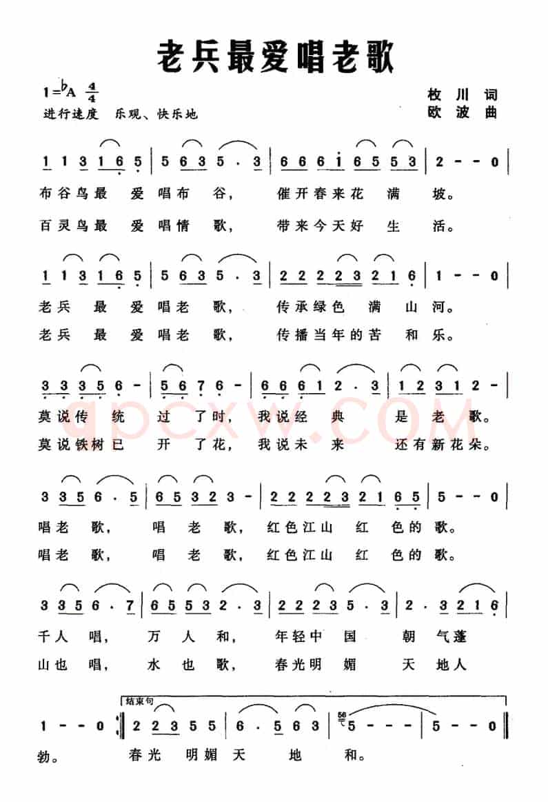 老兵最爱唱老歌