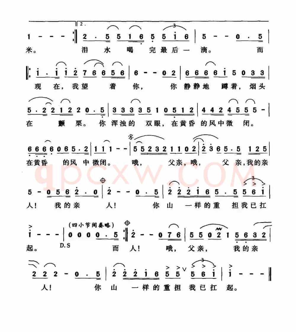 父亲（刘朝阳词 申象泉曲）