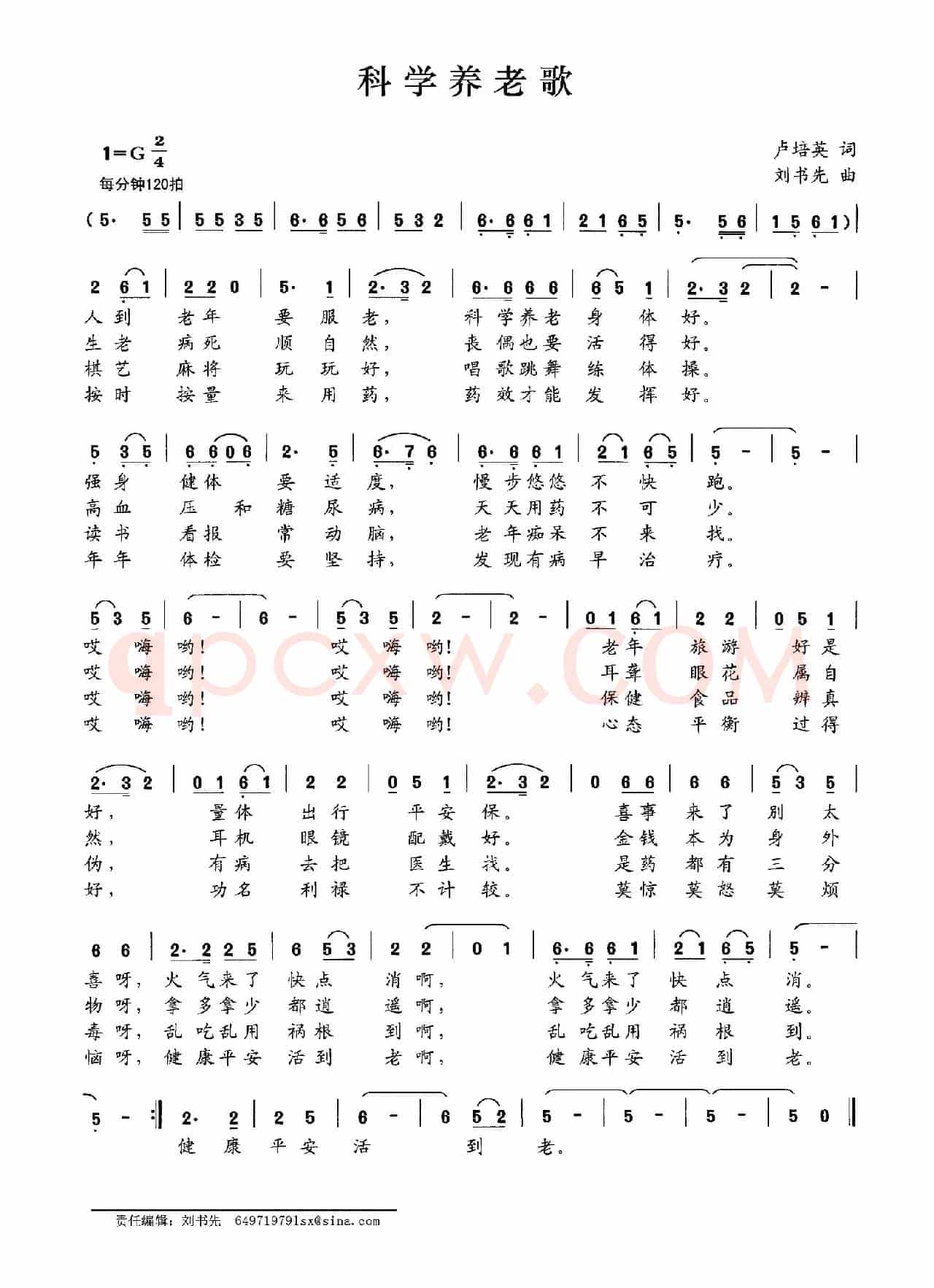 科学养老歌