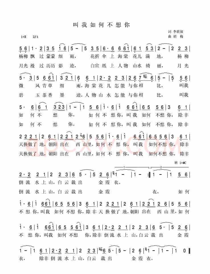 叫我如何不想你（李荫保词 胡梅曲）
