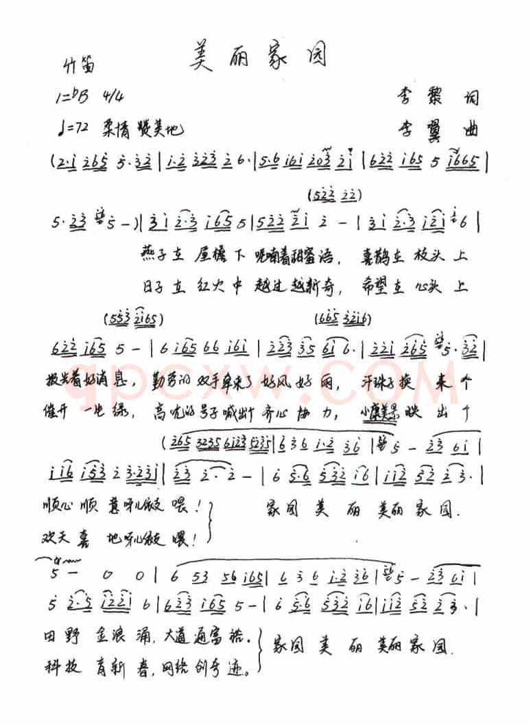 美丽家园（李黎词 李翼曲）