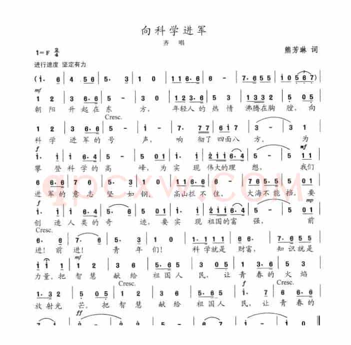 向科学进军