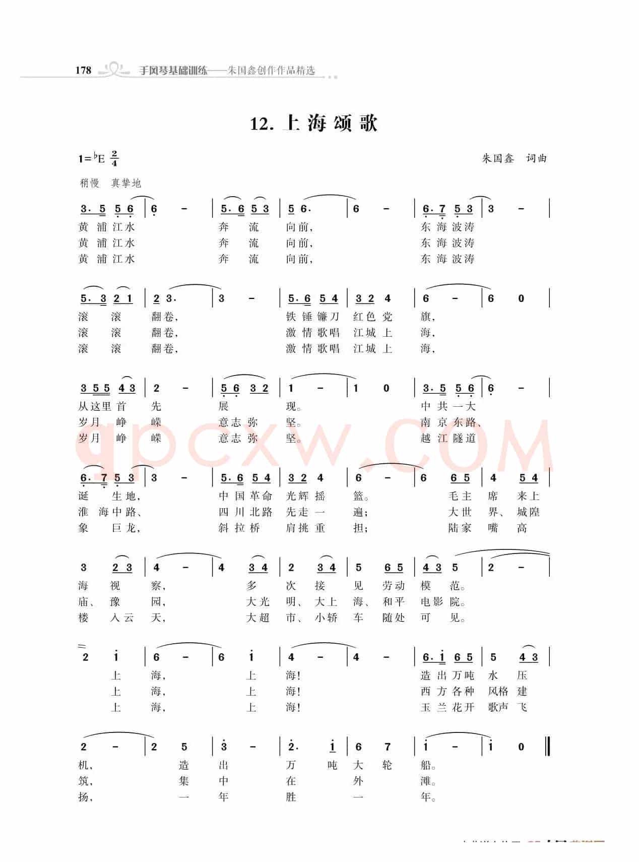 全中国31个省会城市31首颂歌（朱国鑫词曲）