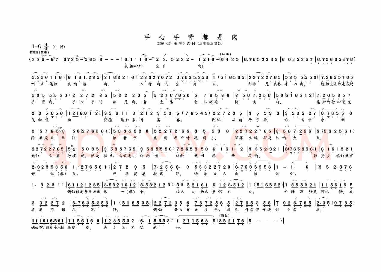 手心手背都是肉（名家名段 · 越剧）