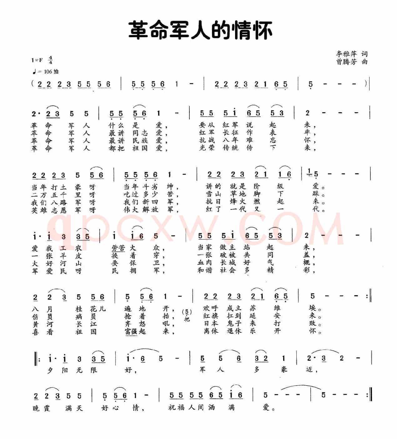 革命军人的情怀(李雅萍词 曾腾芳曲)