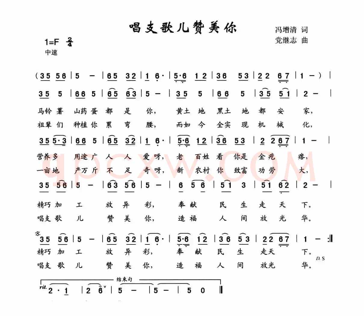 唱支歌儿赞美你