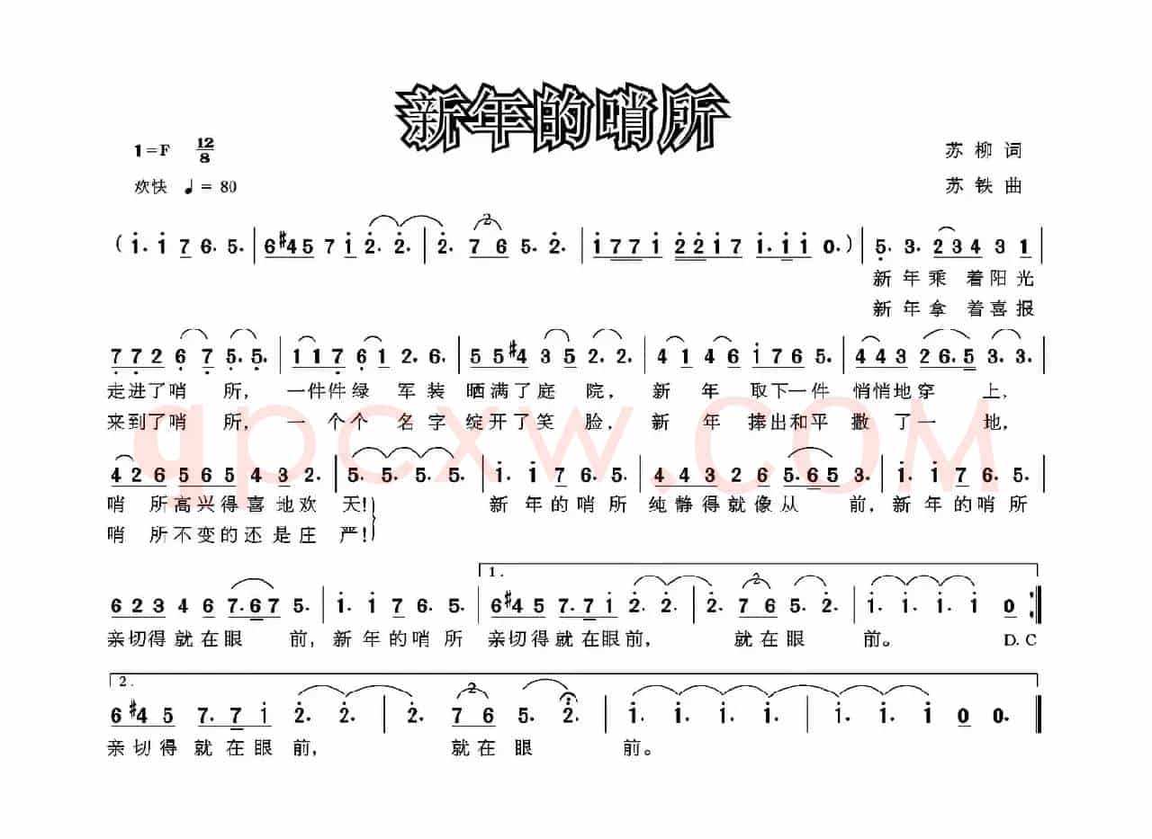 新年的哨所