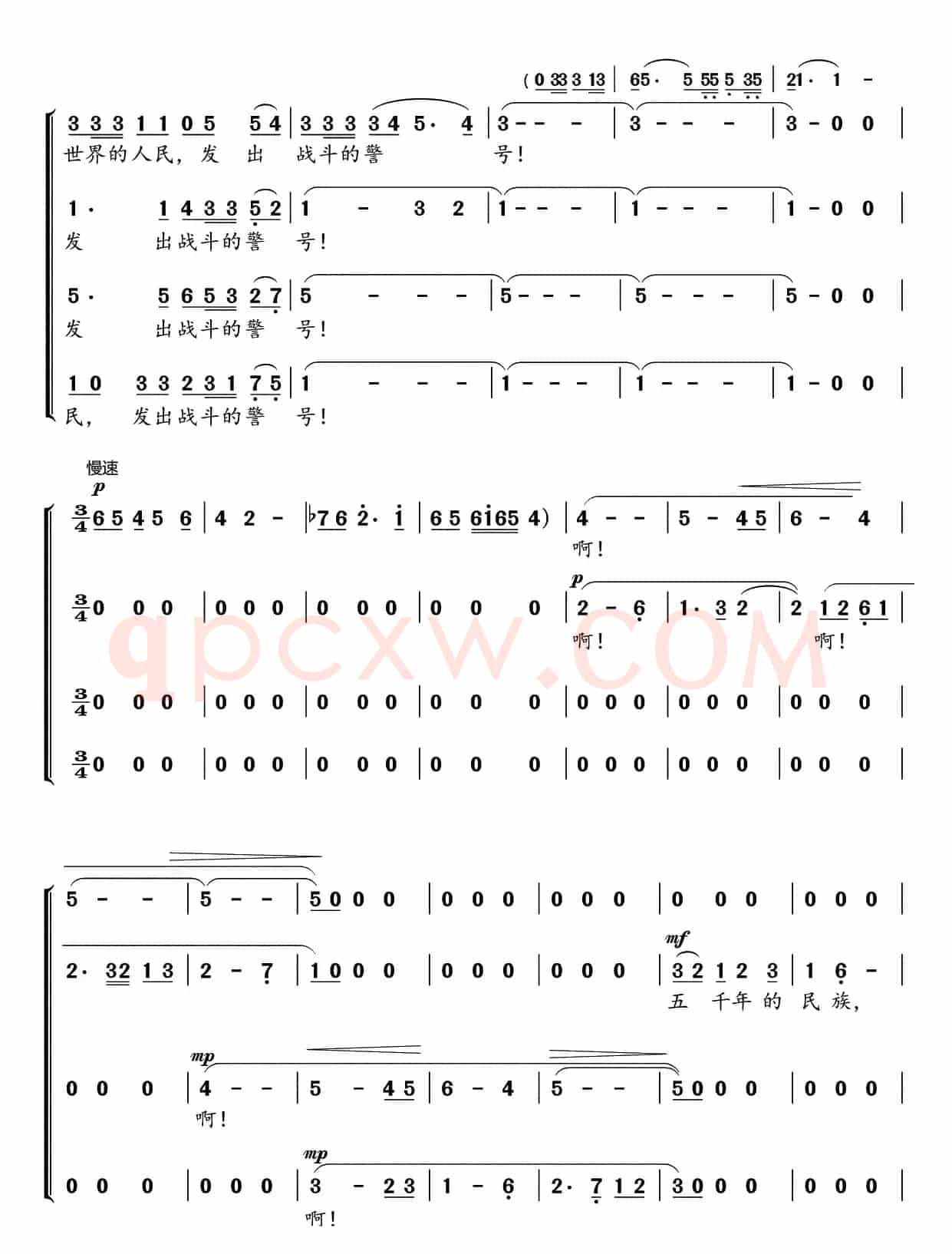 怒吼吧，黄河（《黄河大合唱》选曲）