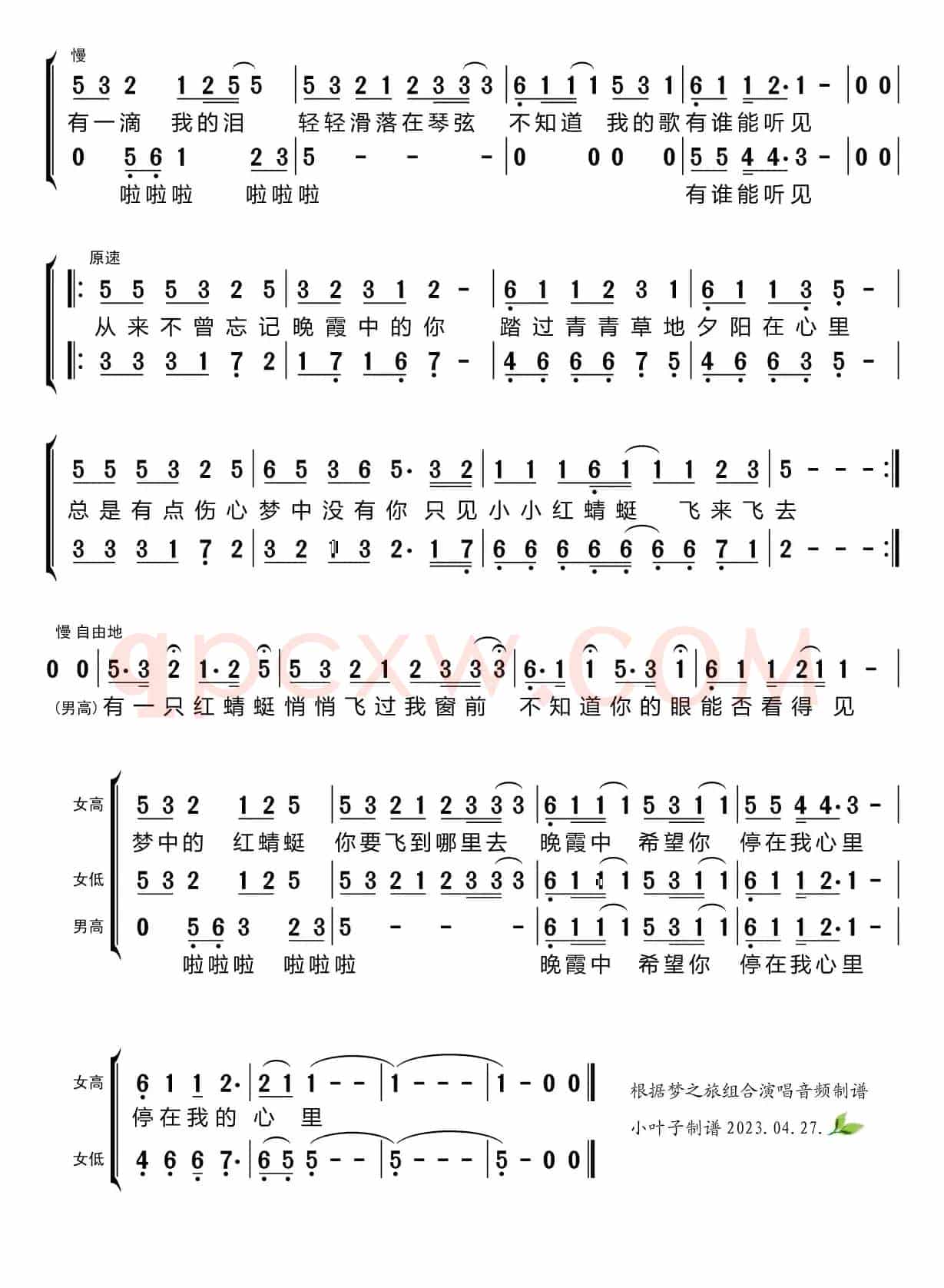 晚霞中的红蜻蜓（梦之旅组合）