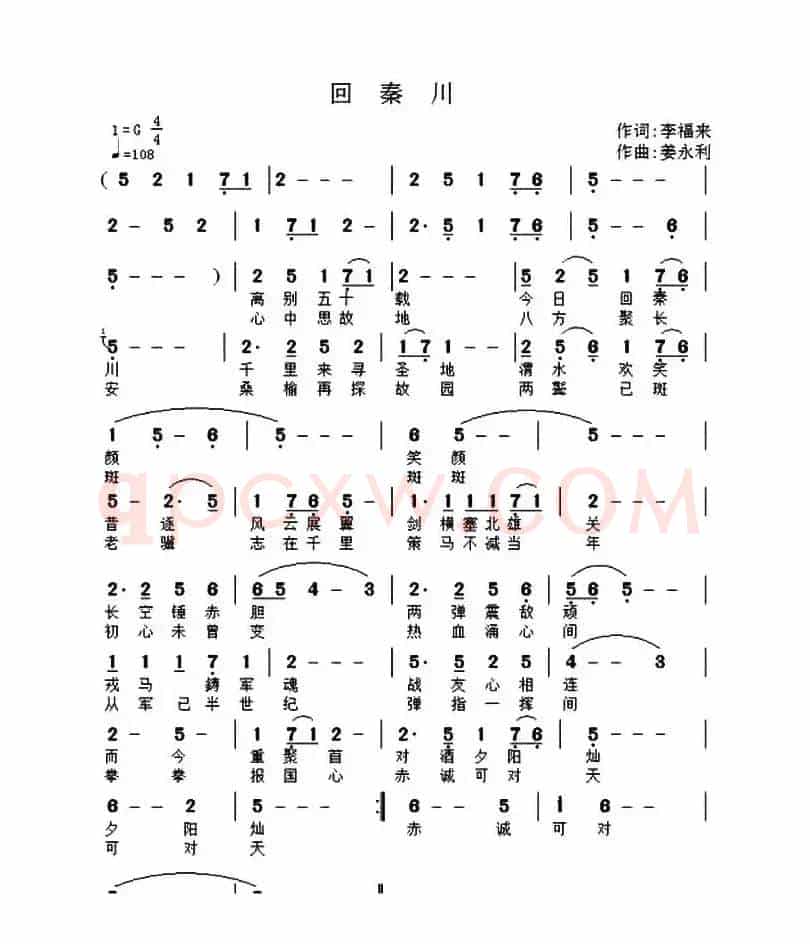 回秦川