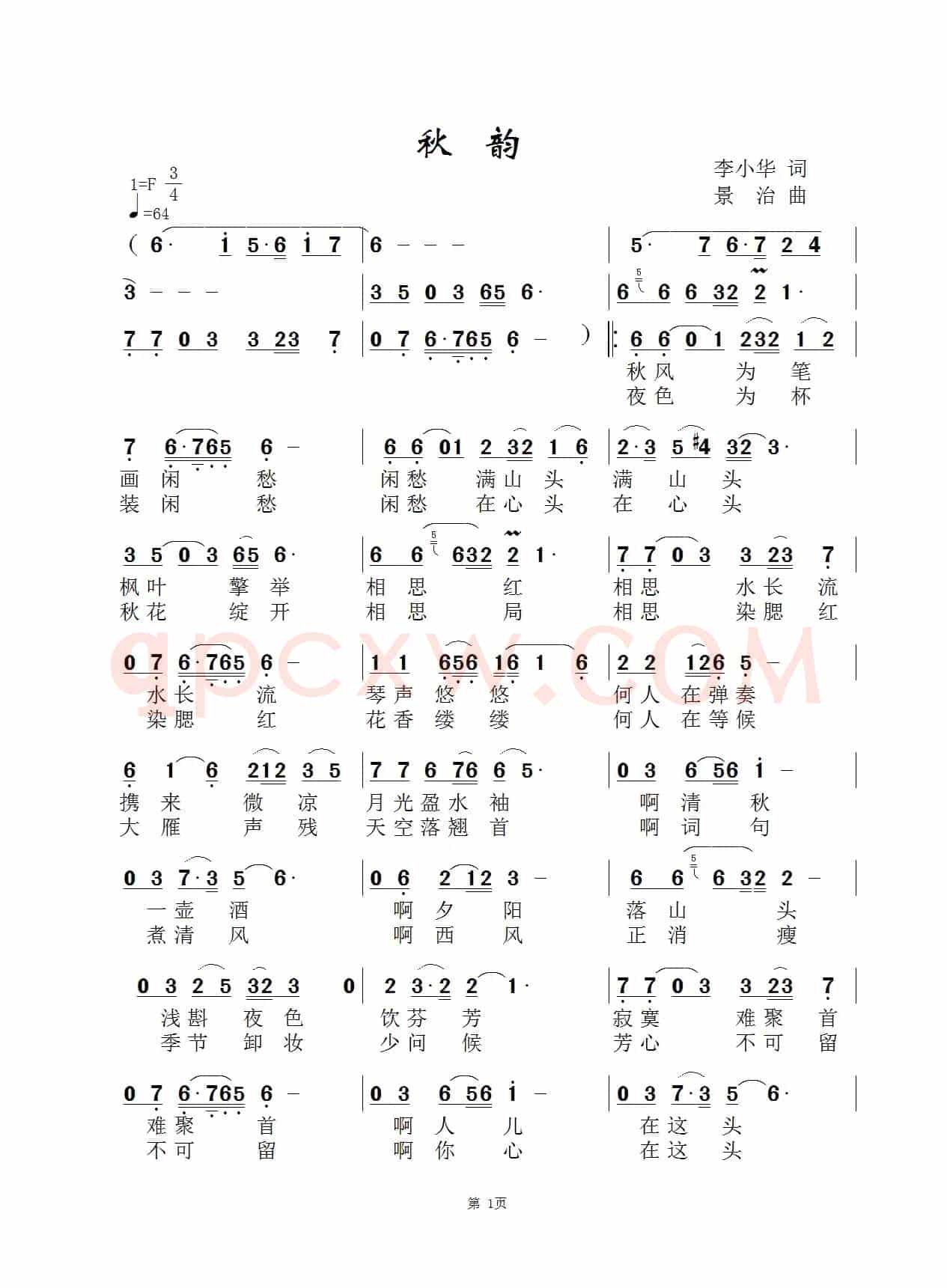 秋韵（李小华词 景治曲）