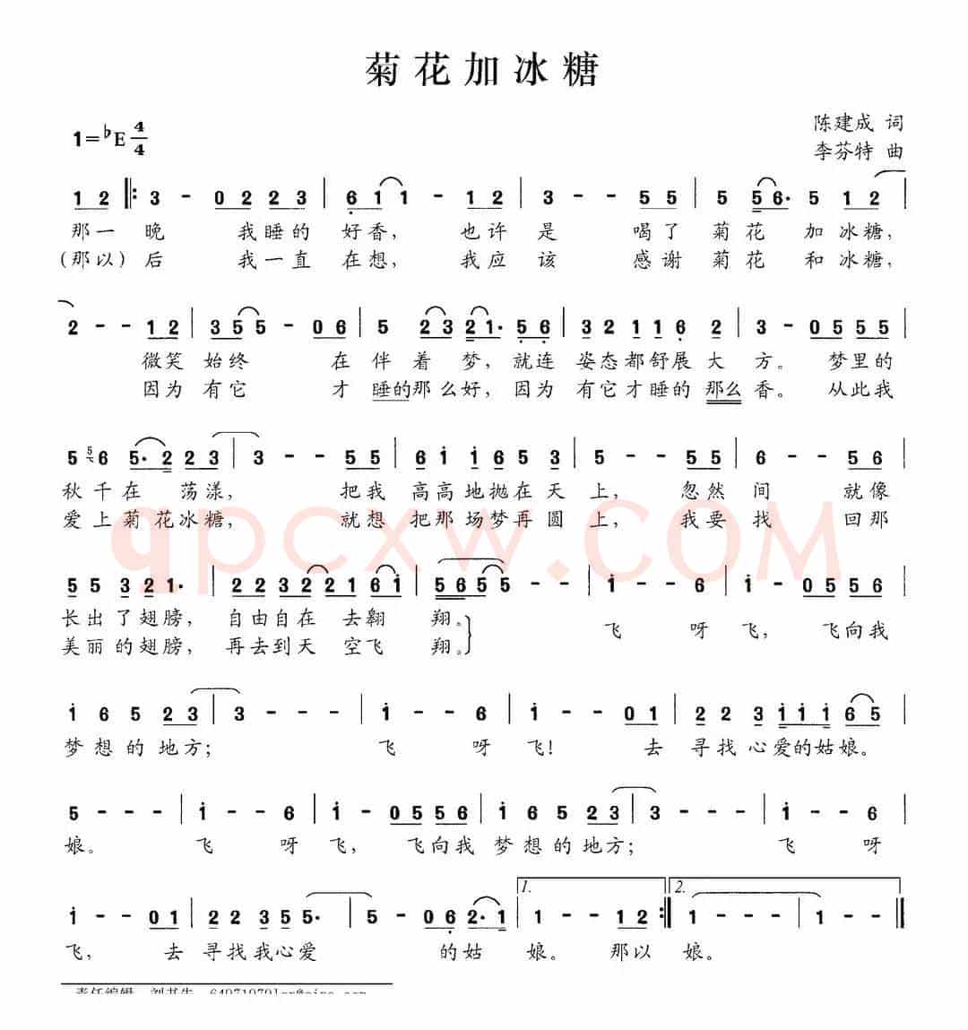 菊花加冰糖（陈建成词 李芬特曲）