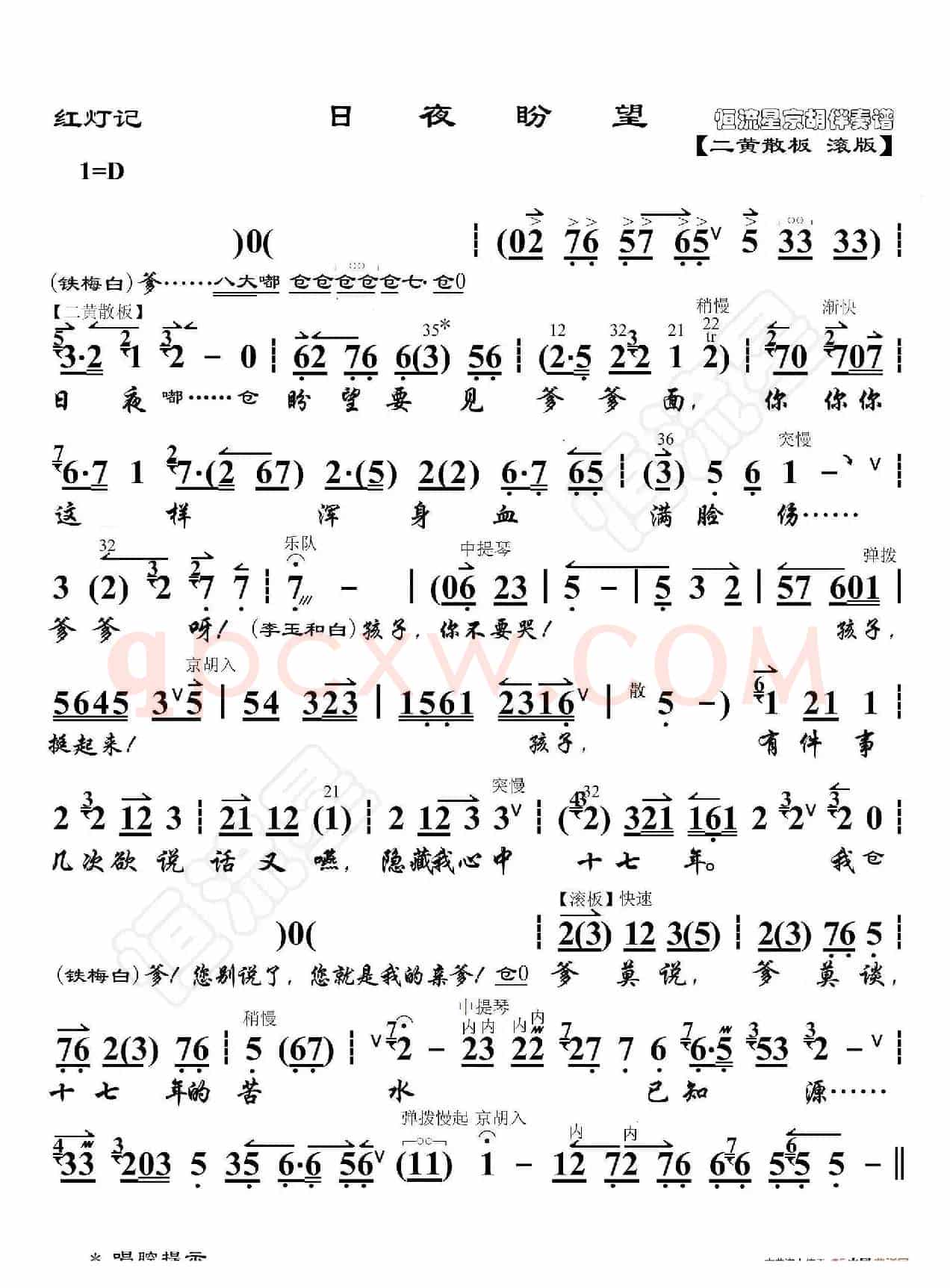 红灯记·日夜盼望（非流行唱段）