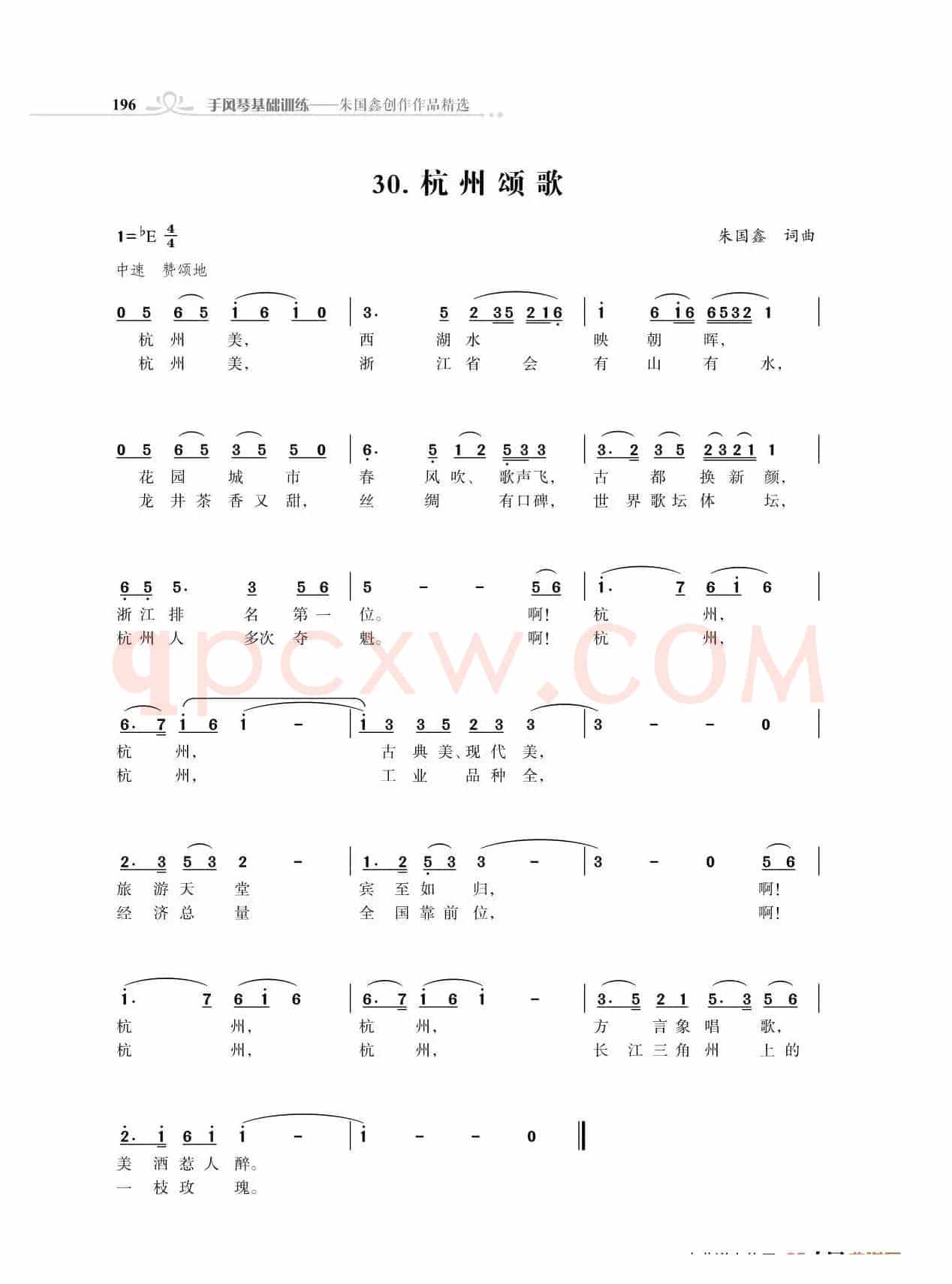 全中国31个省会城市31首颂歌（朱国鑫词曲）