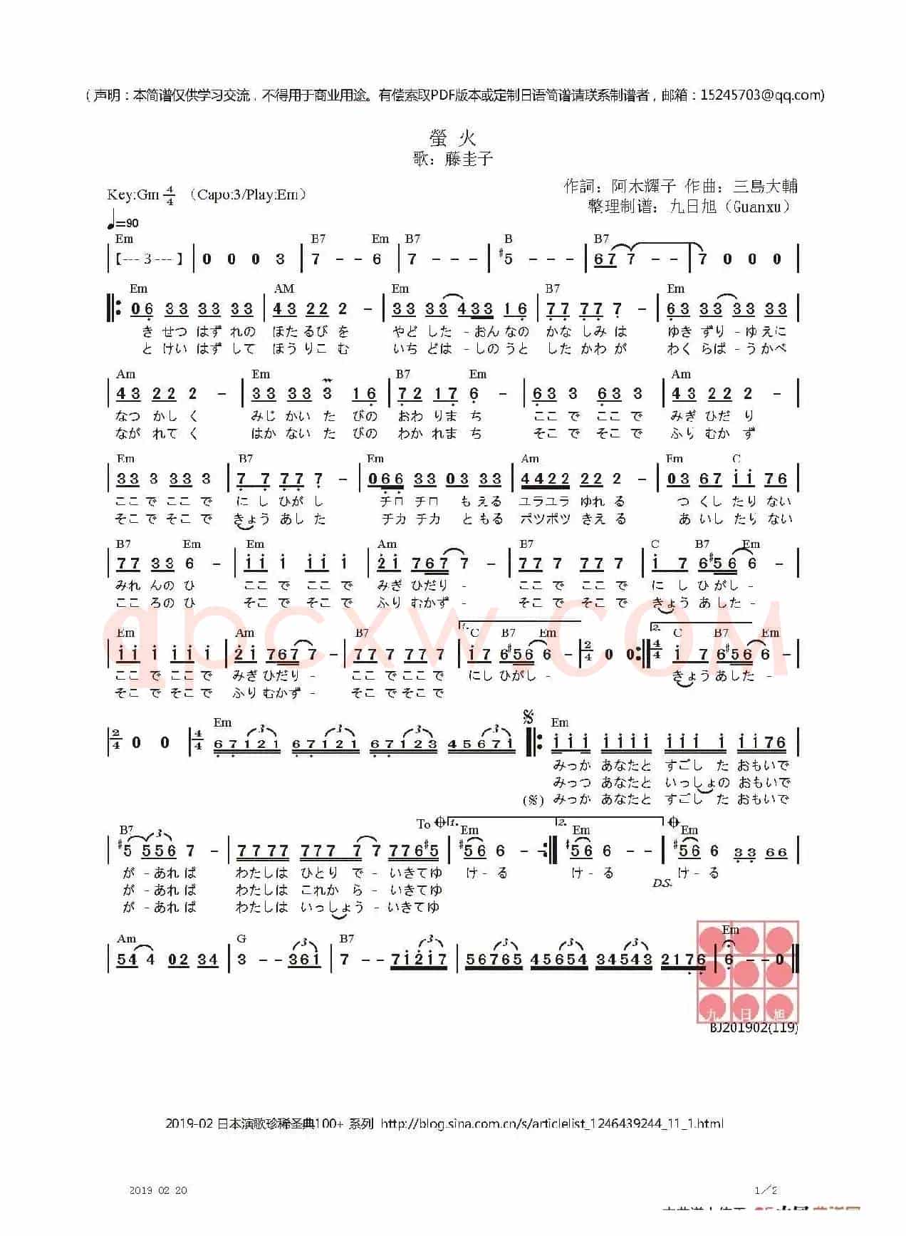 【日】螢火（萤火）