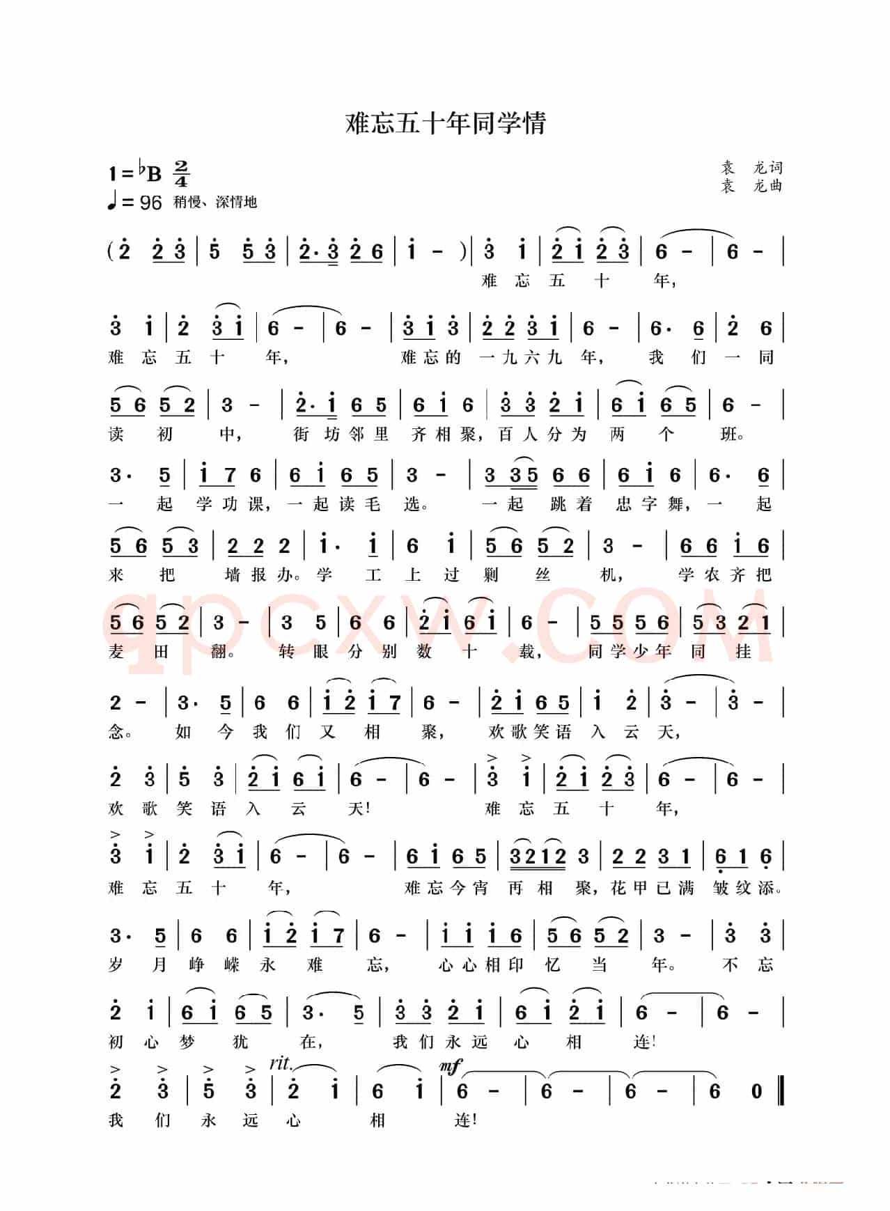 难忘五十年同学情