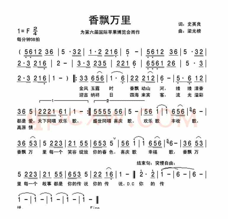 香飘万里(史英良词 梁光榜曲)
