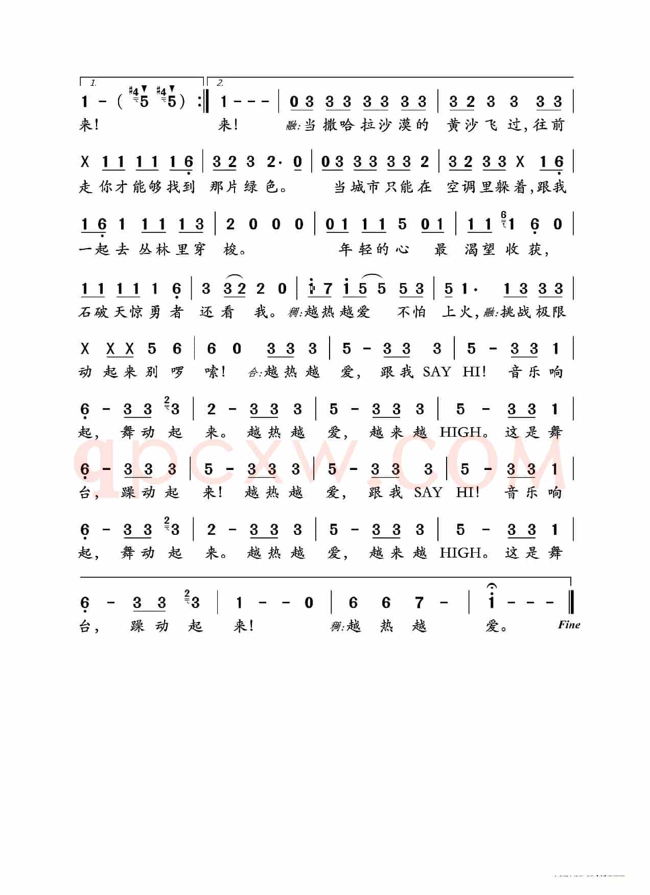 越热越爱（合唱）