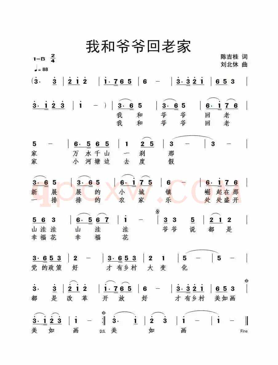 我和爷爷回老家
